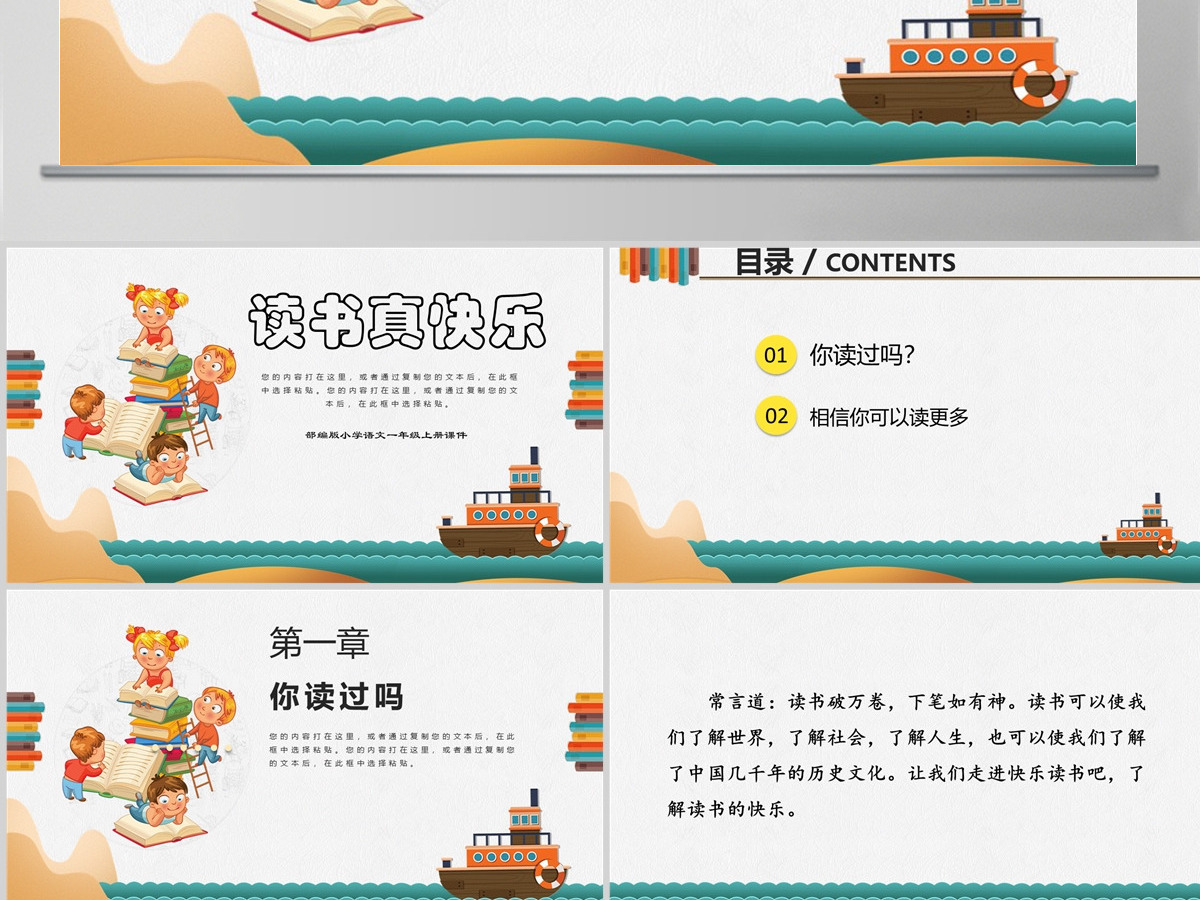 2022读书真快乐快乐读书吧小学一年级语文上册人教版教学课件PPT 2022读书真快乐快乐读书吧小学一年级语文上册人教版教学课件PPT