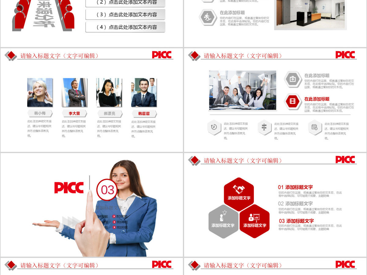 中国人保中国人民保险公司工作PPT模板 中国人保中国人民保险公司工作PPT模板