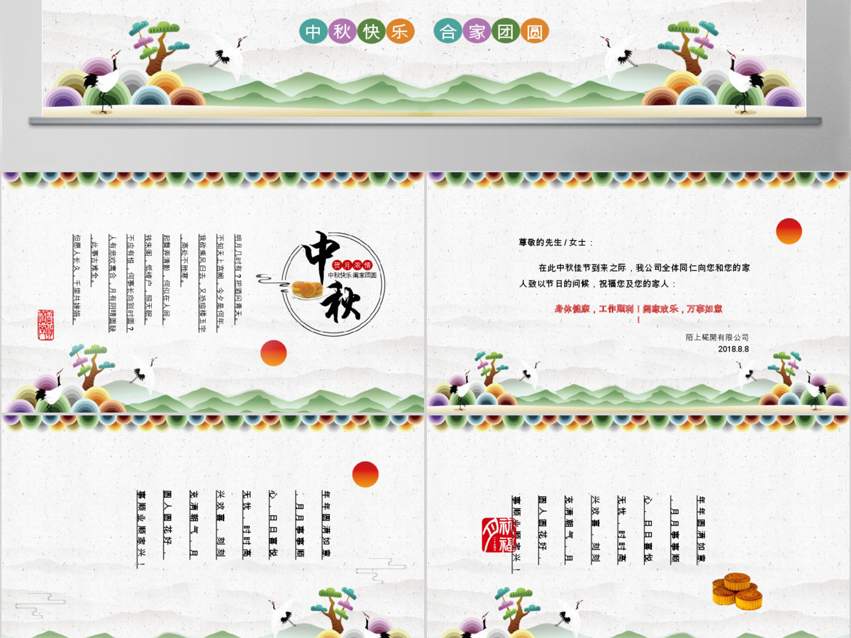 中秋节淡雅动态贺卡邀请函PPT模板 中秋节淡雅动态贺卡邀请函PPT模板