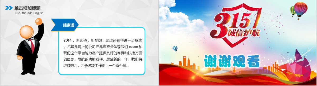 315消费者权益保护工商局幻灯片PPT