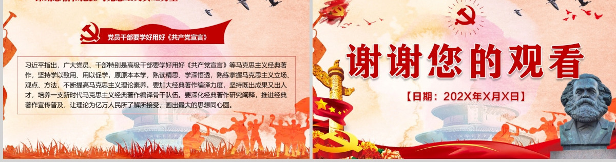 马克思诞辰203周年重温共产党宣言PPT-含讲稿