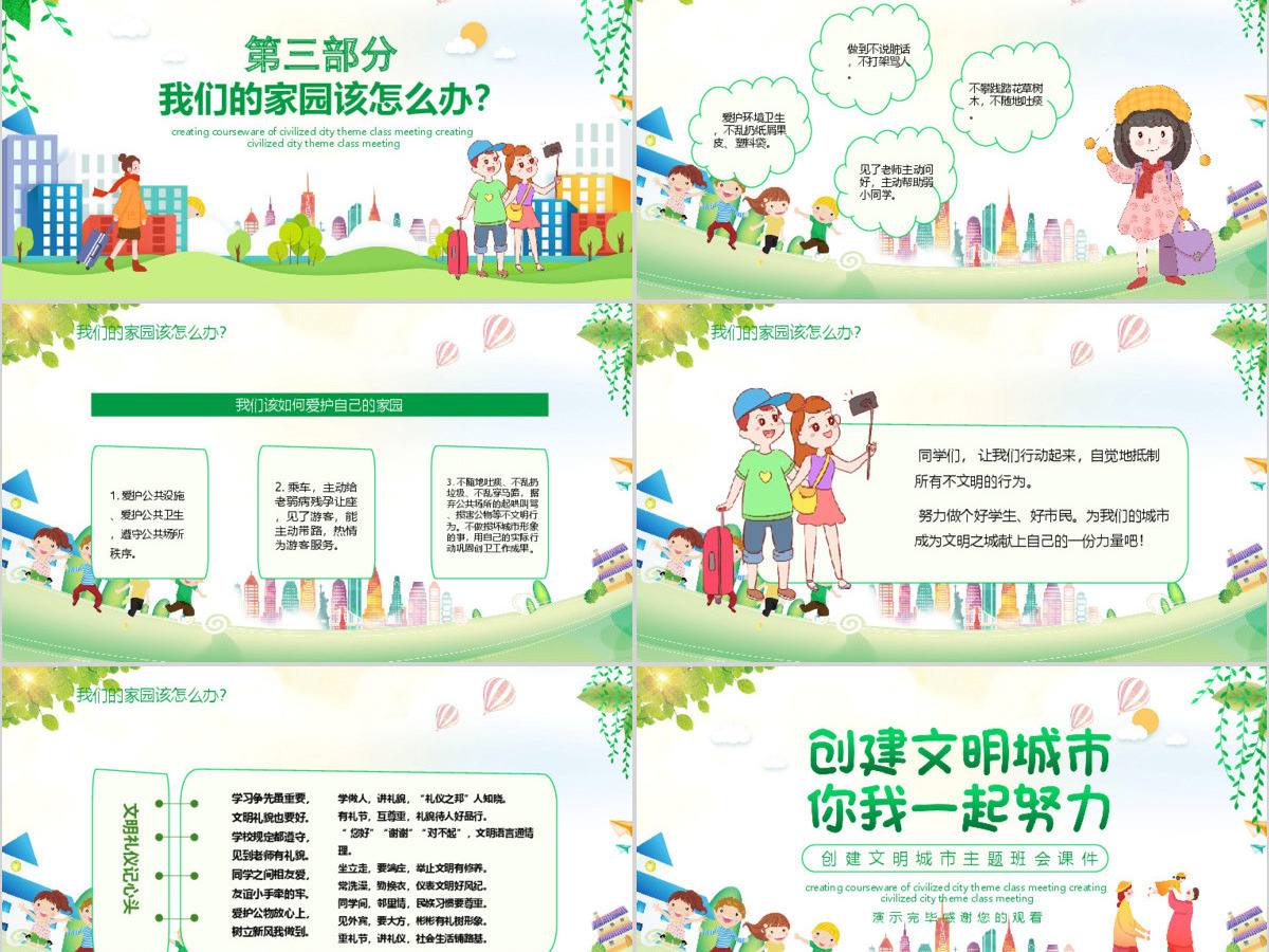 儿童卡通风创建文明城市主题班会课件动态PPT模板 儿童卡通风创建文明城市主题班会课件动态PPT模板