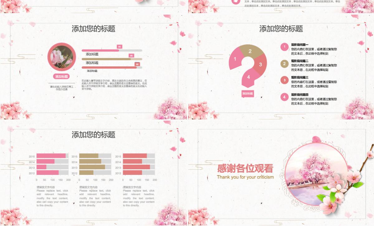 中国风个人简历PPT模板