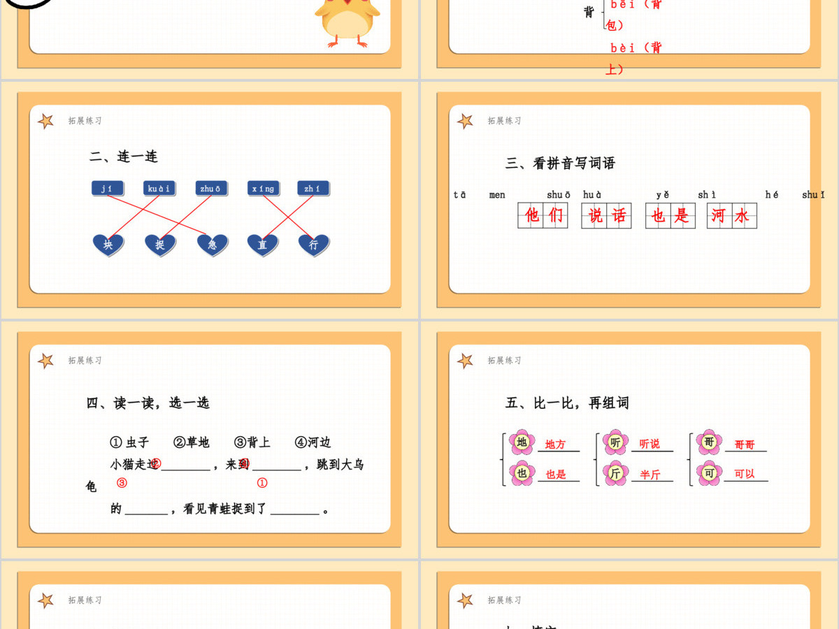 人教版小学一年级语文下册第二章课文：第五课——小公鸡和小鸭子（含配套教案）课件PPT