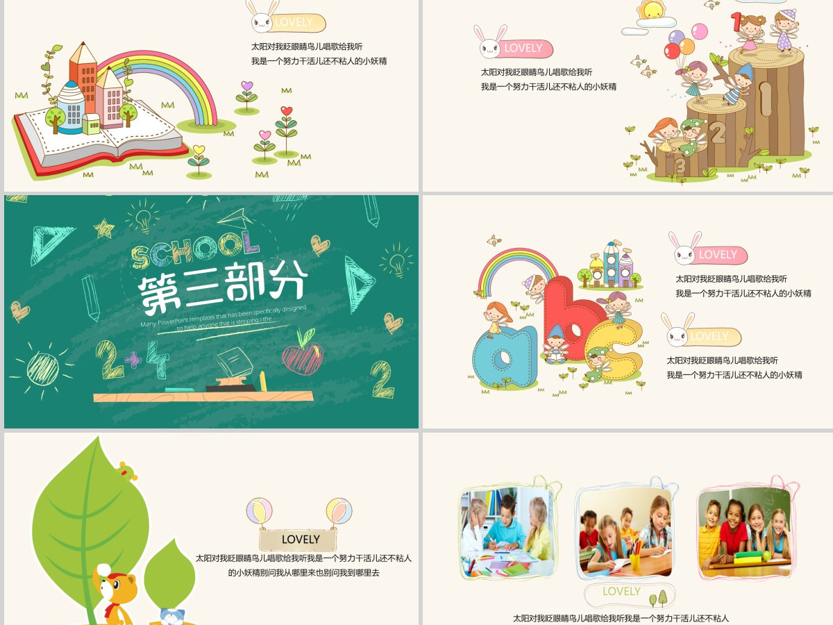 卡通恐龙儿童教育动态PPT模板