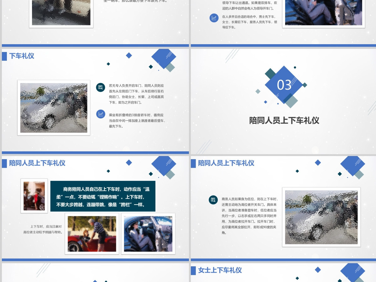 商务乘车礼仪 上下车礼仪PPT