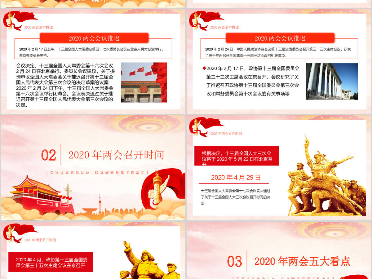 2020喜迎全国两会