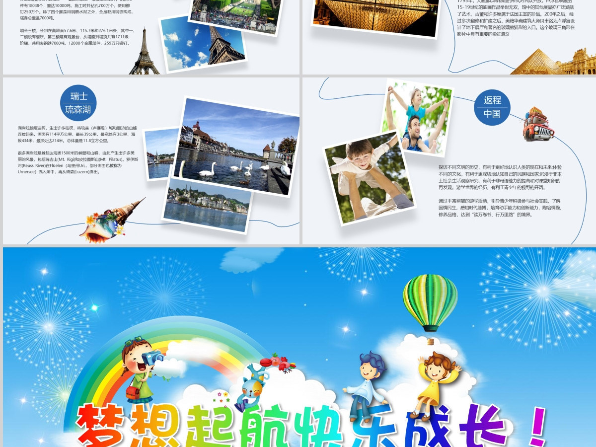 我的暑假生活儿童旅游电子相册PPT模板 我的暑假生活儿童旅游电子相册PPT模板