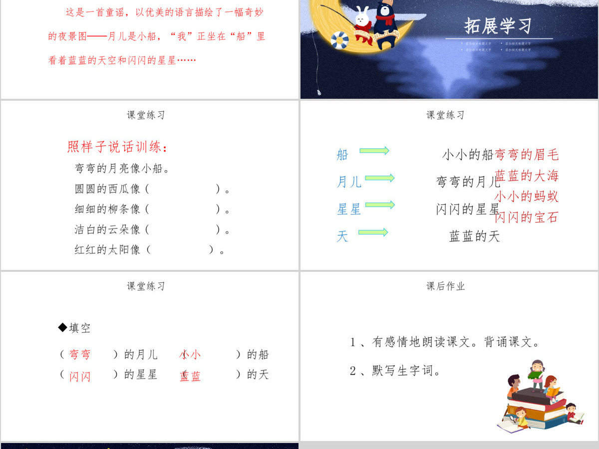 人教版小学一年级语文上册第三章课文（一）第二课：小小的船（含配套教案）课件PPT
