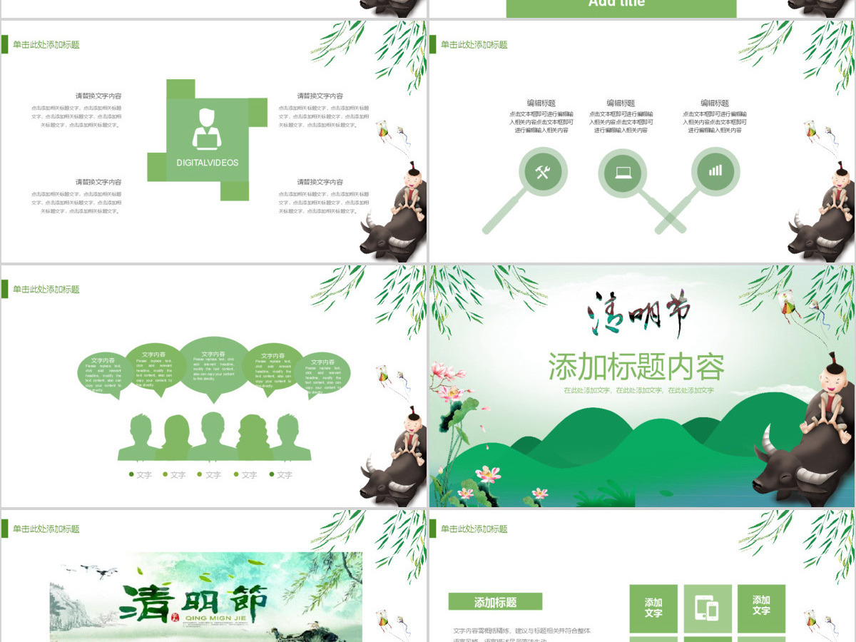 清爽中国风传统节日清明节PPT 清爽中国风传统节日清明节PPT