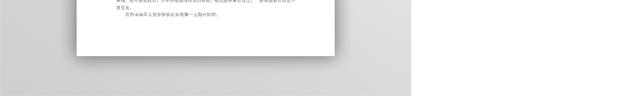 校园法制宣传资料