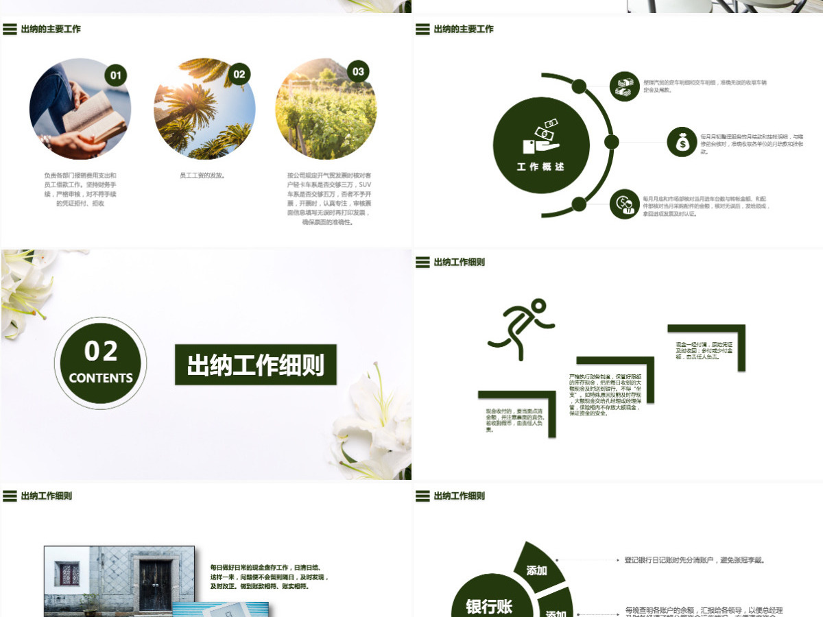 清新财务部出纳工作总结及计划 清新财务部出纳工作总结及计划