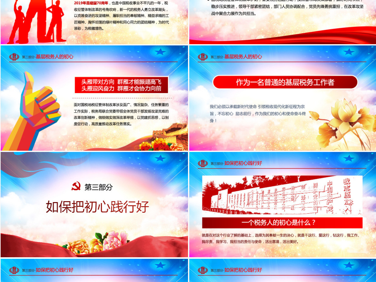 原创不忘初心铸税魂牢记使命为人民税务党课PPT-版权可商用含讲稿 原创不忘初心铸税魂牢记使命为人民税务党课PPT-版权可商用含讲稿