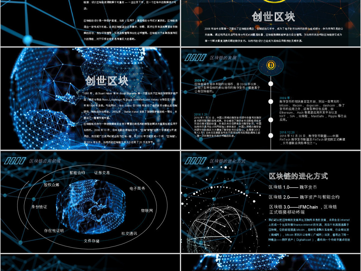 开场科技内容完整比特币区块链简介PPT 开场科技内容完整比特币区块链简介PPT