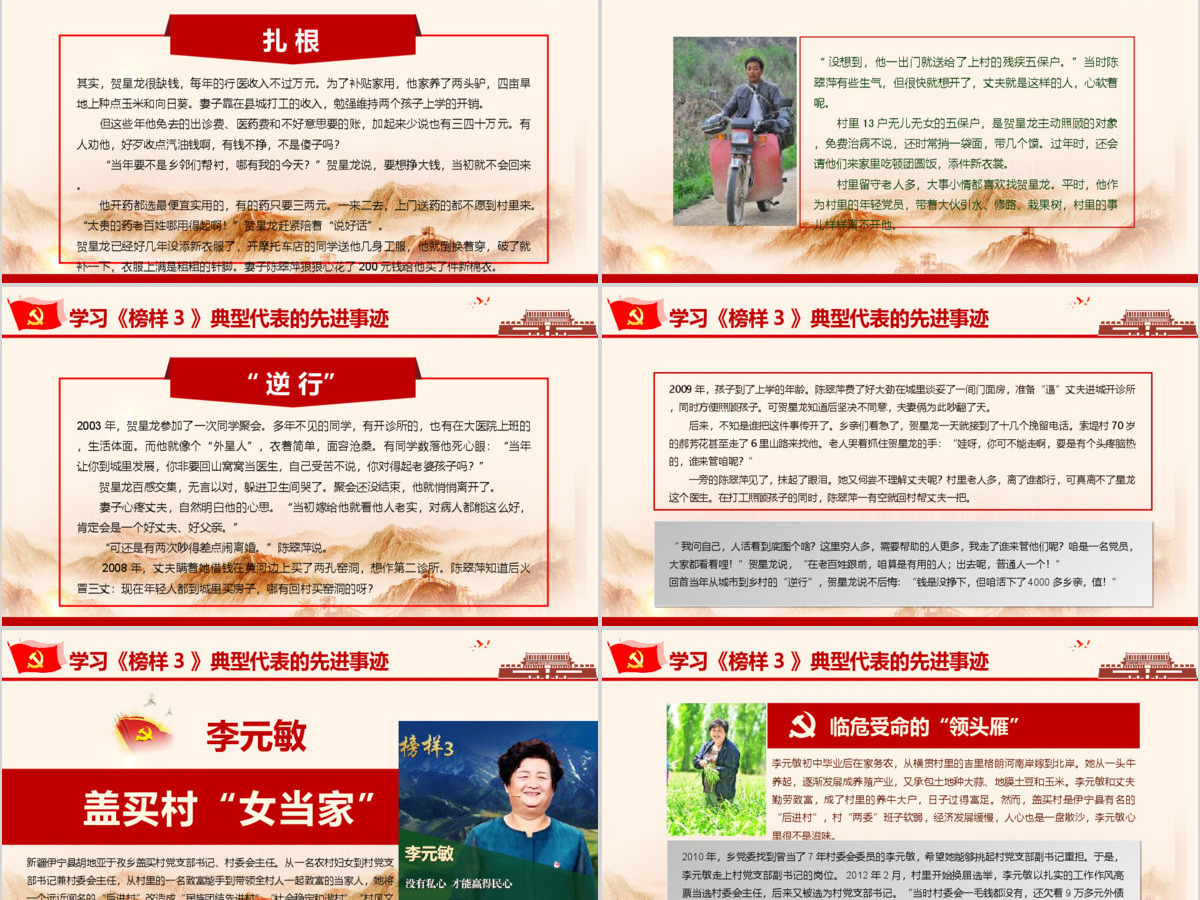 2019红色中国精神PPT模板