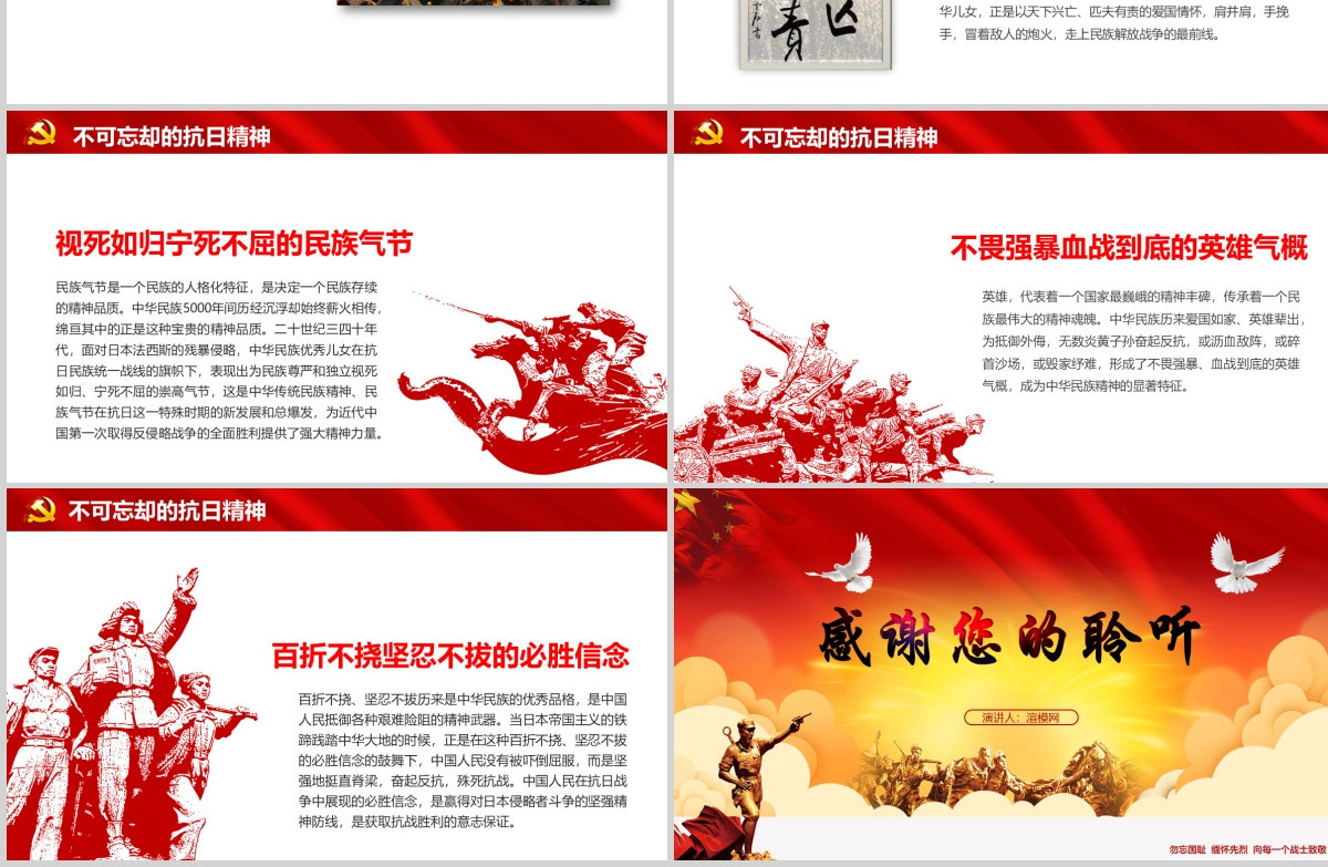 原创纪念抗战胜利76周年历史党史党政PPT模板-含讲稿
