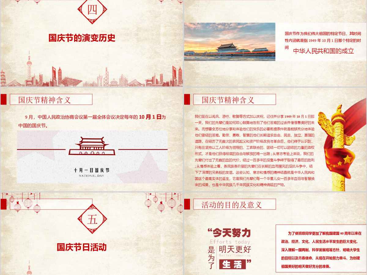 恰逢国庆最好时PPT模板 恰逢国庆最好时PPT模板