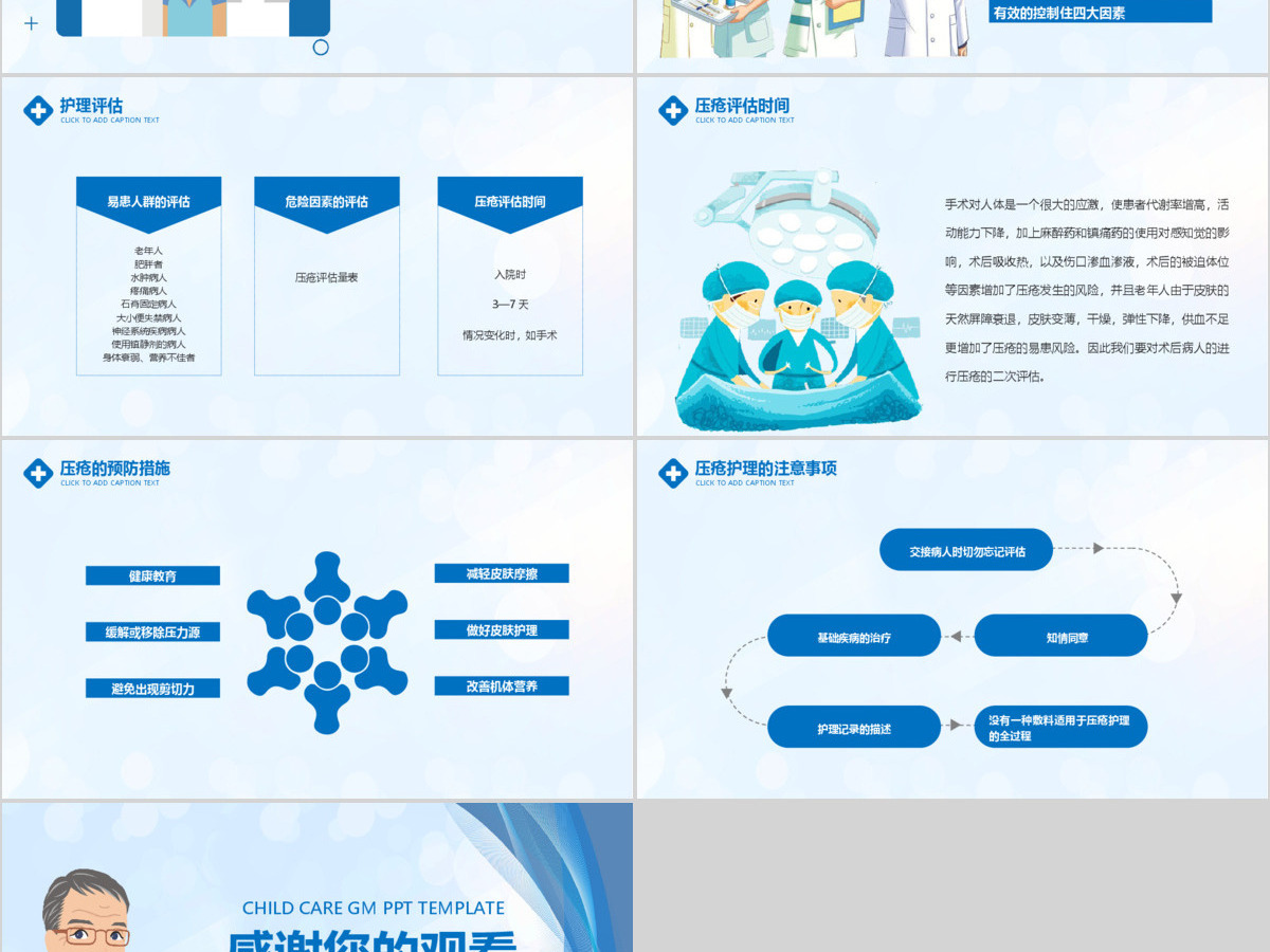 卡通简约压疮预防与护理PPT模板 卡通简约压疮预防与护理PPT模板