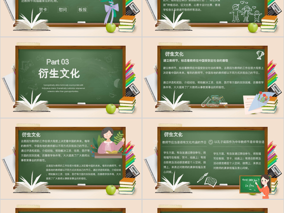 创意黑板粉笔感恩教师节ppt动态模板