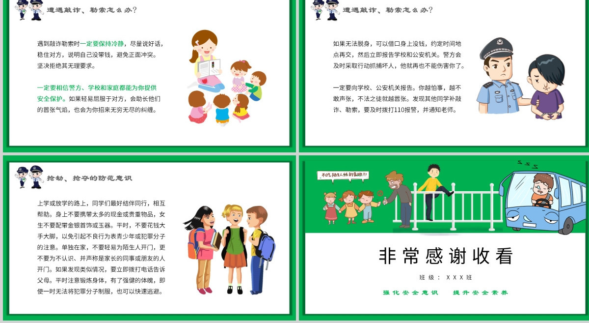 绿色卡通全国中小学生校园安全教育日PPT