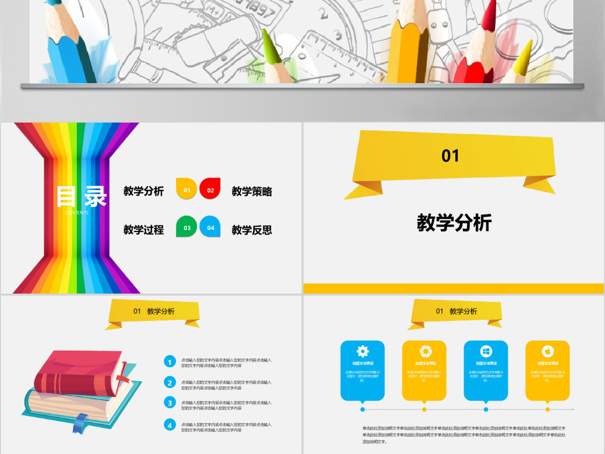 卡通风信息化教学课件PPT模板 卡通风信息化教学课件PPT模板