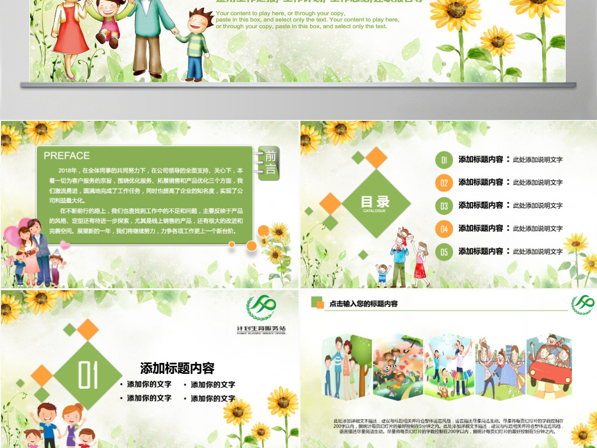 原创清新计划生育局二胎政策政府工作汇报PPT-版权可商用 原创清新计划生育局二胎政策政府工作汇报PPT-版权可商用