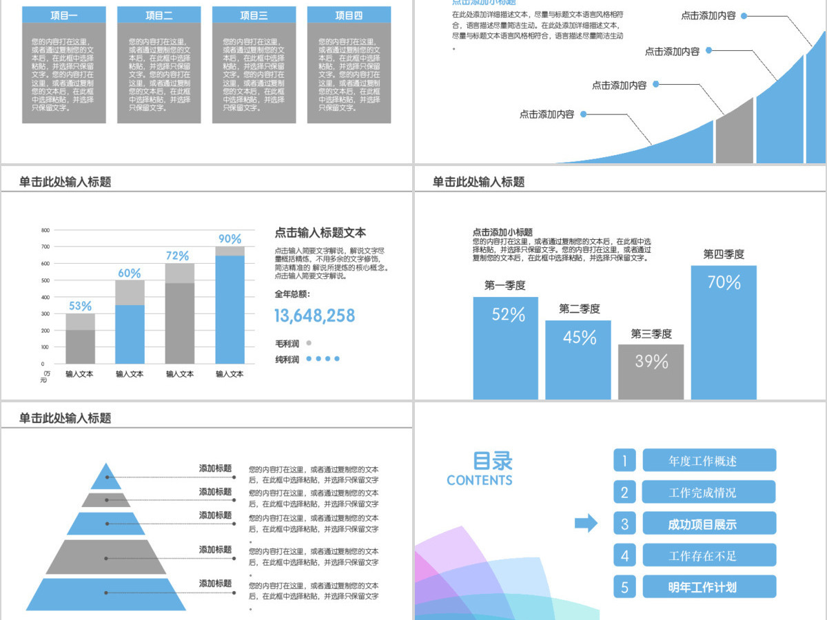 扁平化蓝色工作总结暨工作计划ppt模板 扁平化蓝色工作总结暨工作计划ppt模板