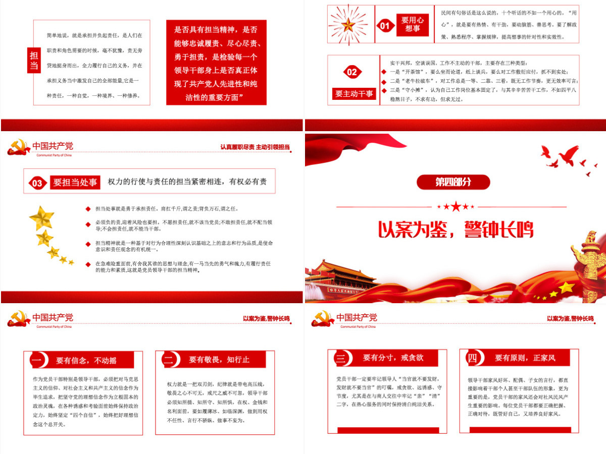 党风廉政反腐倡廉专题党课PPT2022年反腐倡廉党风廉政专题微党课课件模板 党风廉政反腐倡廉专题党课PPT2022年反腐倡廉党风廉政专题微党课课件模板