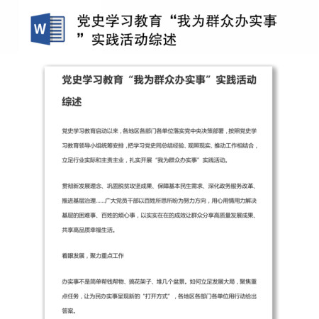 党史学习教育“我为群众办实事”实践活动综述