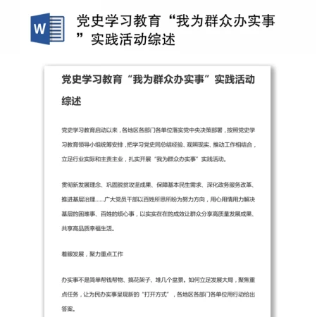 党史学习教育“我为群众办实事”实践活动综述