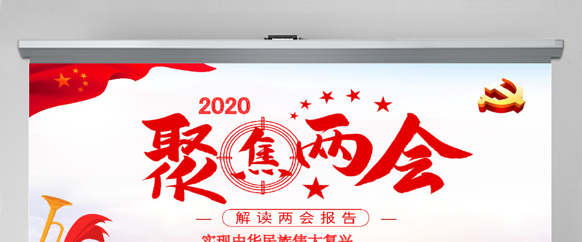 2020精品聚焦两会关注民生PPT模板 2020精品聚焦两会关注民生PPT模板
