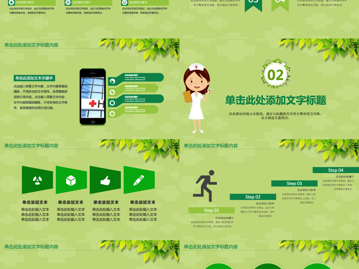 医学PPT模板医院护理医疗PPT模板 医学PPT模板医院护理医疗PPT模板