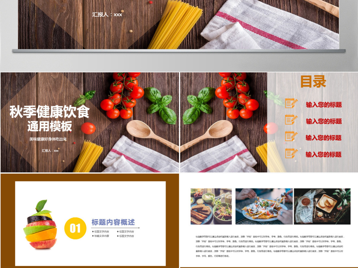 简约风秋季健康饮食美食类ppt 简约风秋季健康饮食美食类ppt
