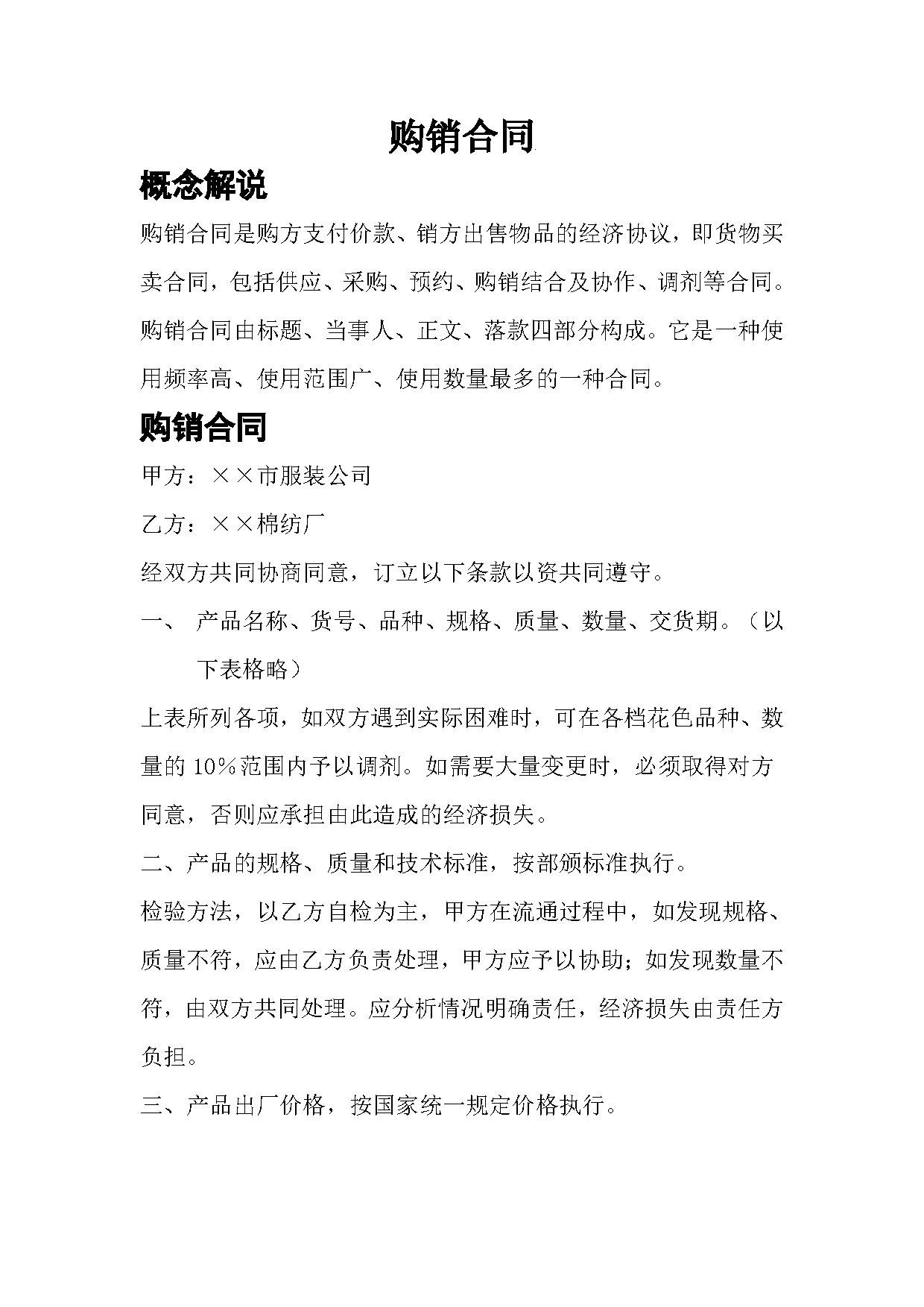 服装购销合同