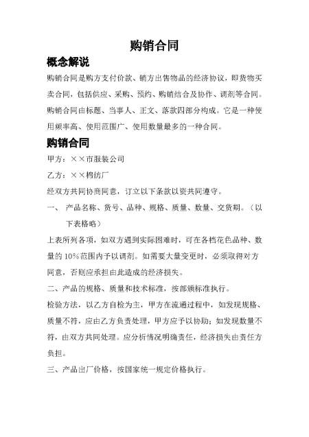 服装购销合同