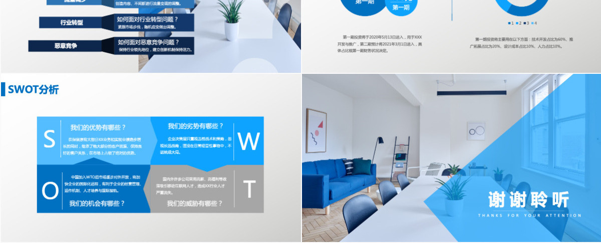 蓝色会议室背景简约商业计划书PPT模板