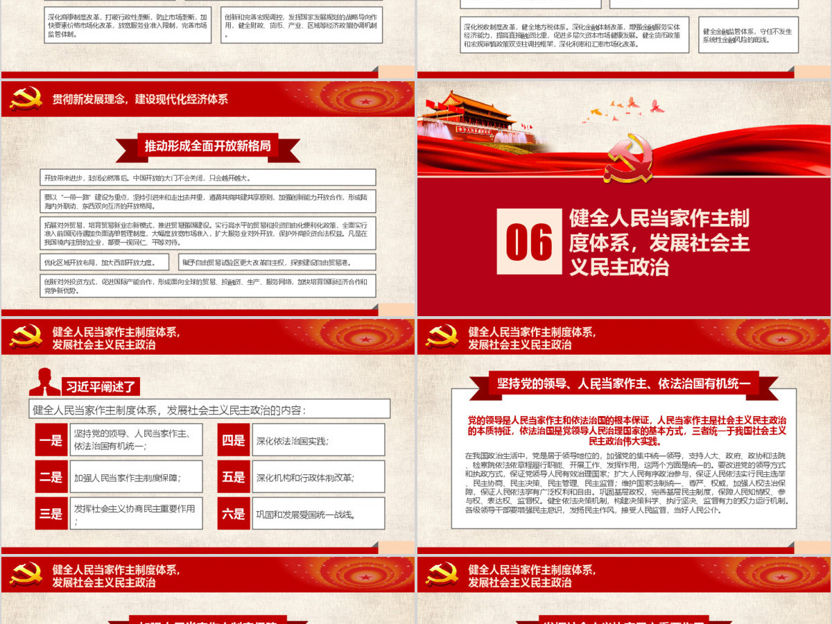 2019党的十九大报告PPT模板 2019党的十九大报告PPT模板