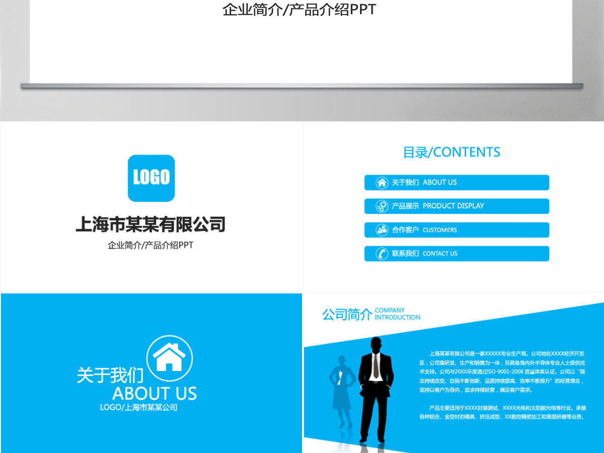 蓝色企业简介公司产品推广宣传介绍PPT模板 蓝色企业简介公司产品推广宣传介绍PPT模板