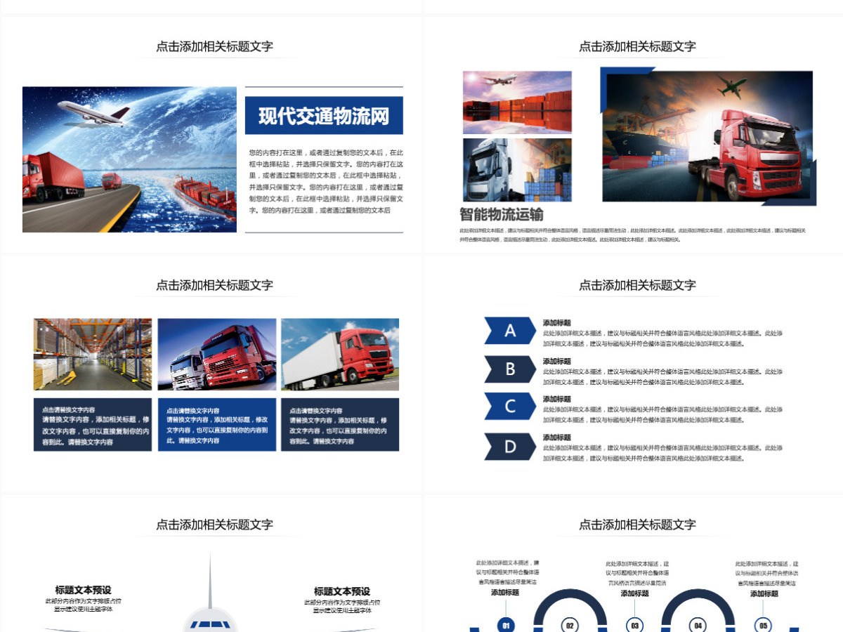 原创现代物流交通运输快递海陆空运输PPT模板-版权可商用 原创现代物流交通运输快递海陆空运输PPT模板-版权可商用