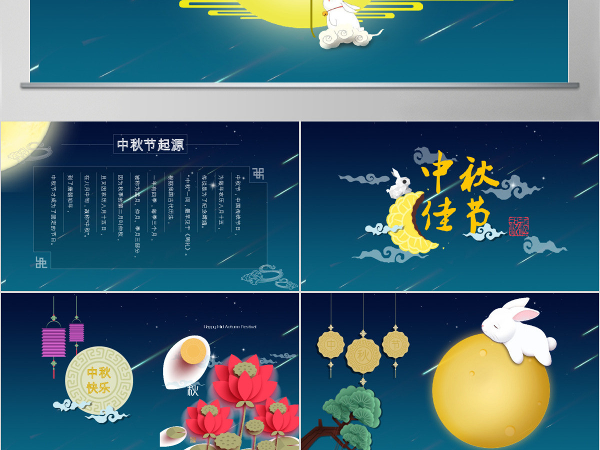 中秋节日贺卡PPT模板 中秋节日贺卡PPT模板