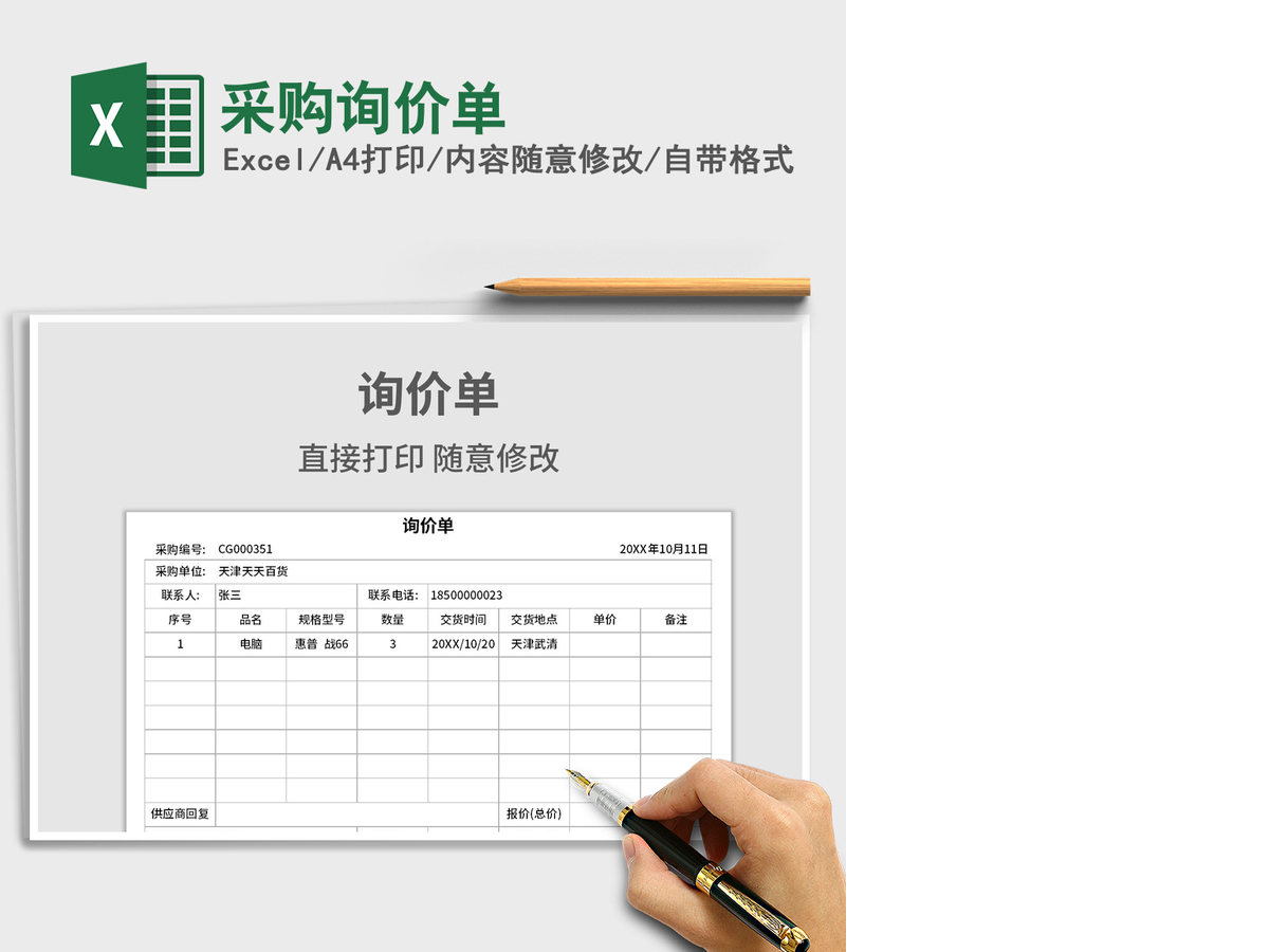 2021年采购询价单 2021年采购询价单
