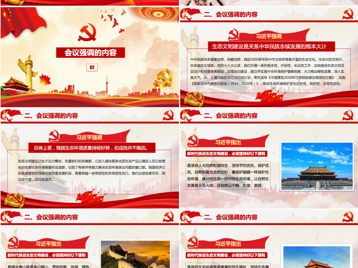 党政习近平环境污染治理生态文明攻坚战讲话PPT模板 党政习近平环境污染治理生态文明攻坚战讲话PPT模板