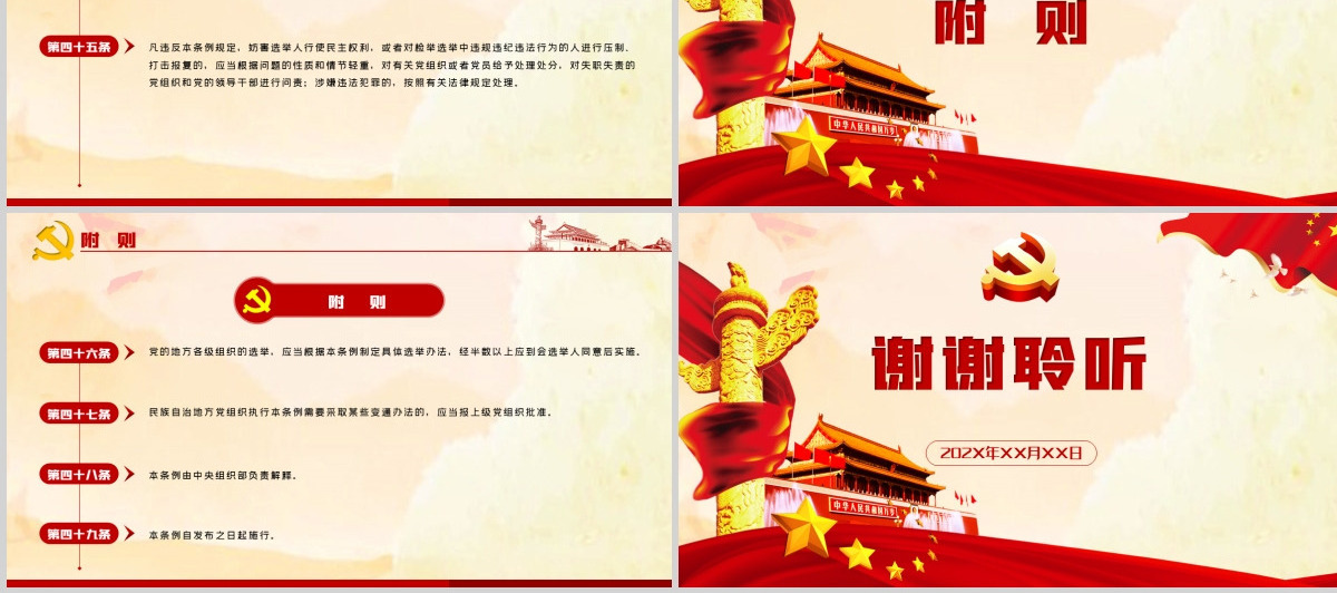 红色简约大气党建风中国共产党地方组织选举工作条例学习解读党建党课PPT--含讲稿