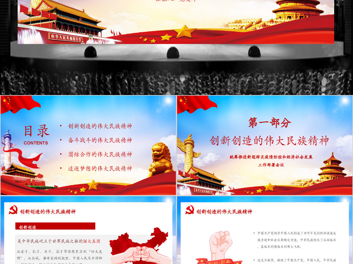 在疫情大考中锤炼伟大民族精神疫情党课PPT模版 在疫情大考中锤炼伟大民族精神疫情党课PPT模版