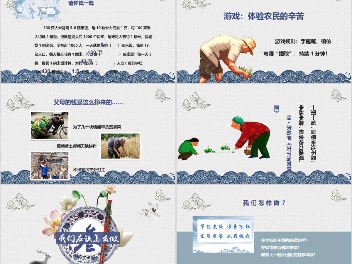 传统中国风拒绝餐饮浪费杜绝舌尖上的浪费光盘行动主题班会ppt模板