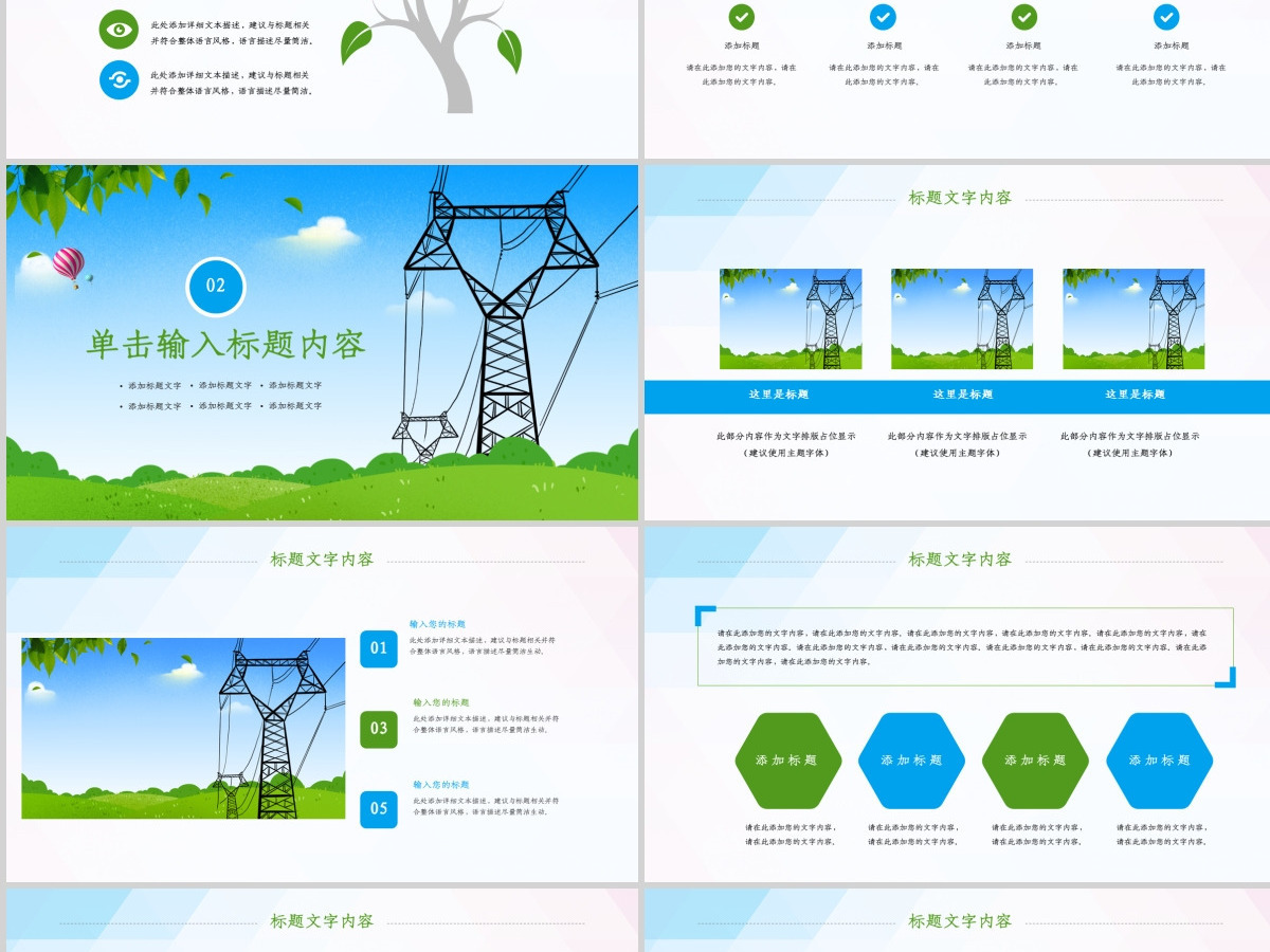 节约用电安全用电述职报告PPT模板 节约用电安全用电述职报告PPT模板