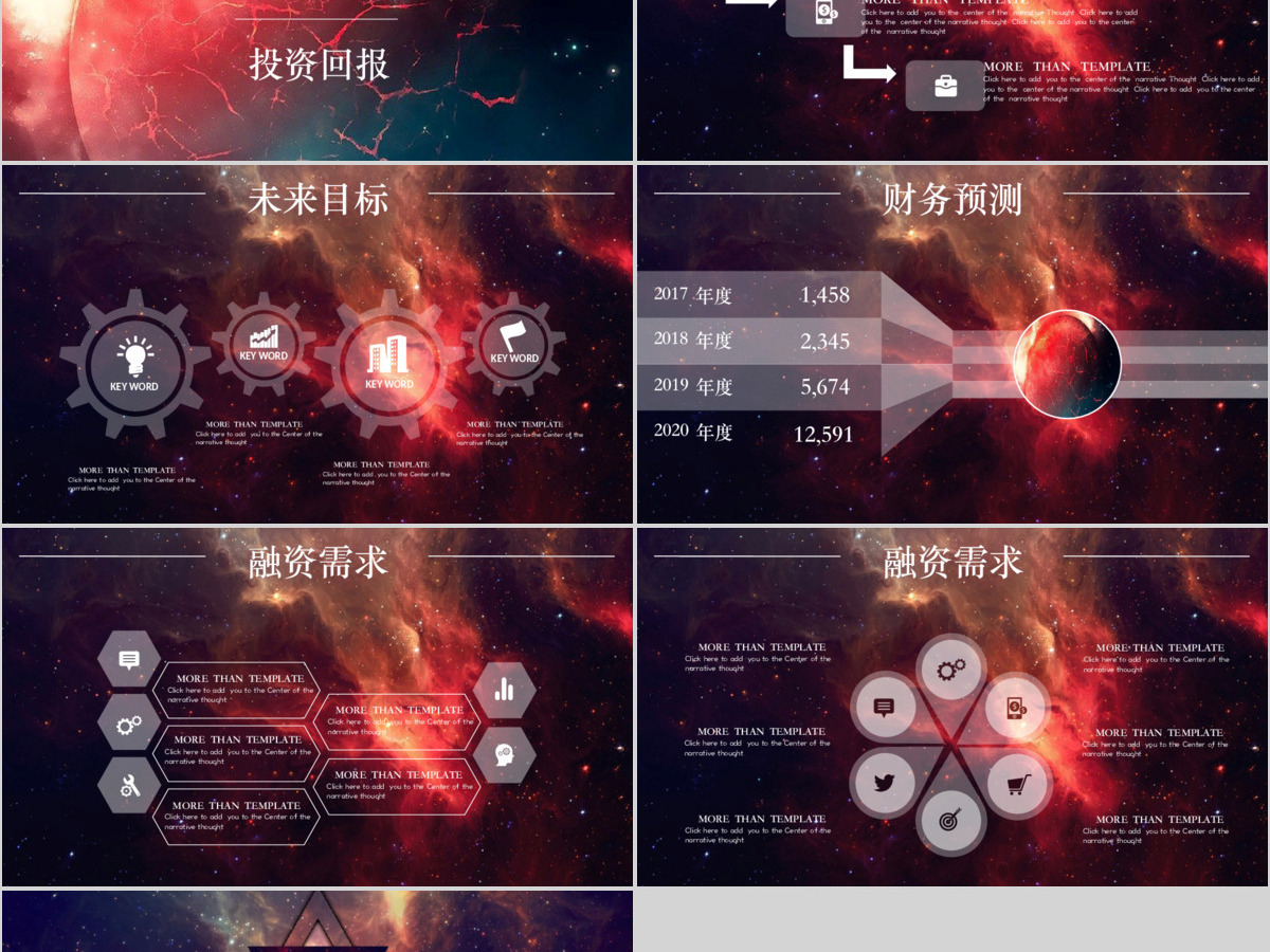 宇宙星空ios风商业计划书ppt模板