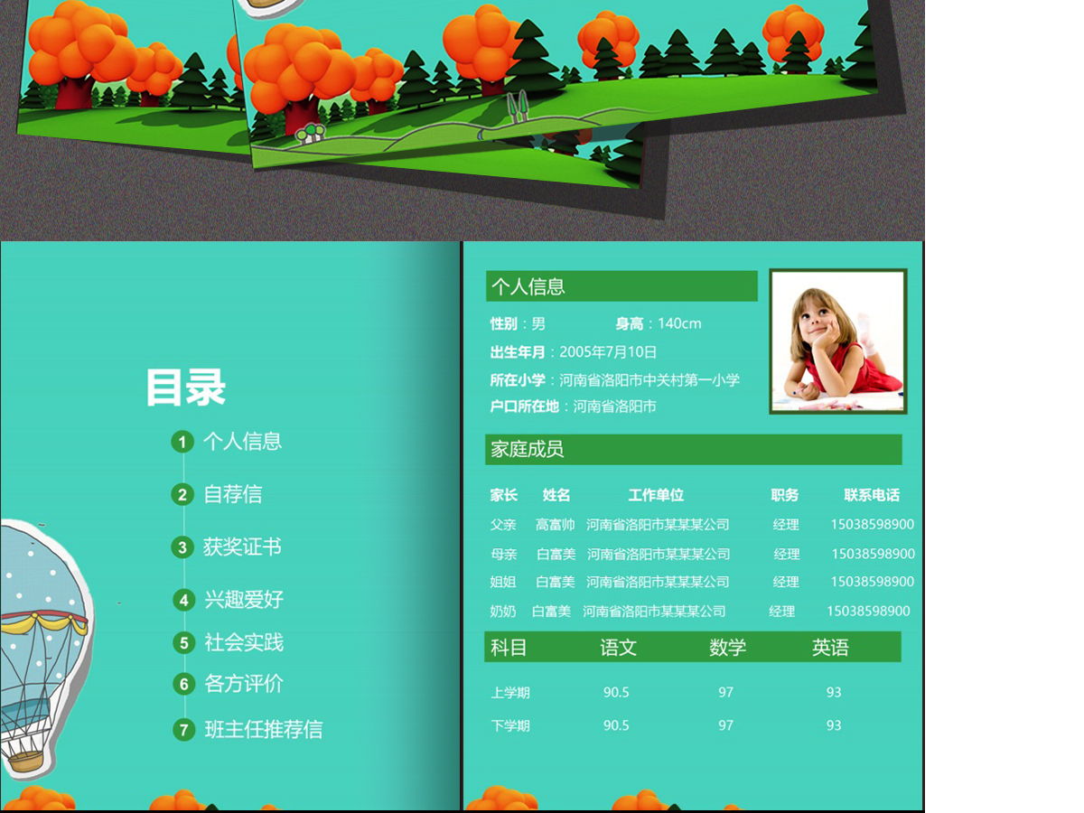 小升初简历幼升小小学生个人简历儿童简历 小升初简历幼升小小学生个人简历儿童简历