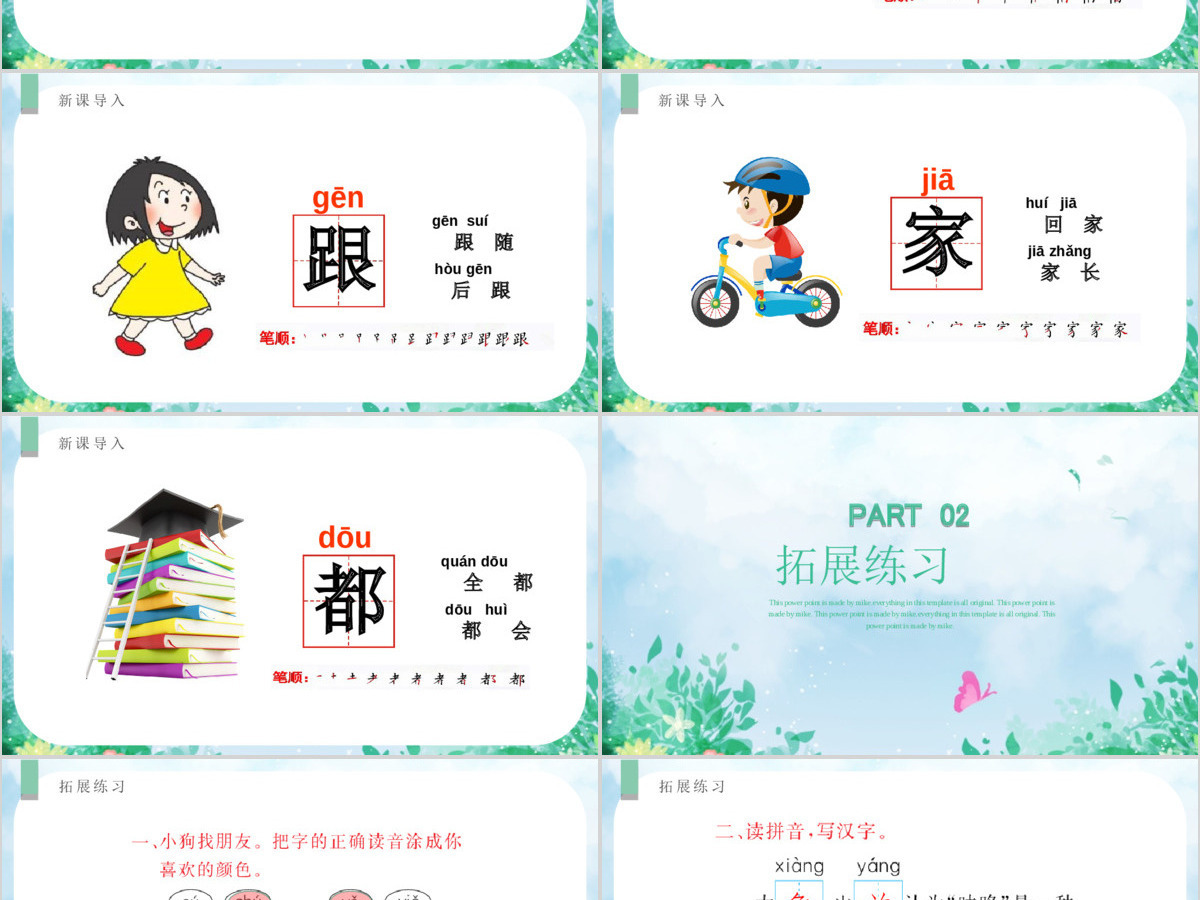 人教版小学一年级语文下册第四章课文：第二十课——咕咚（含配套教案）课件PPT