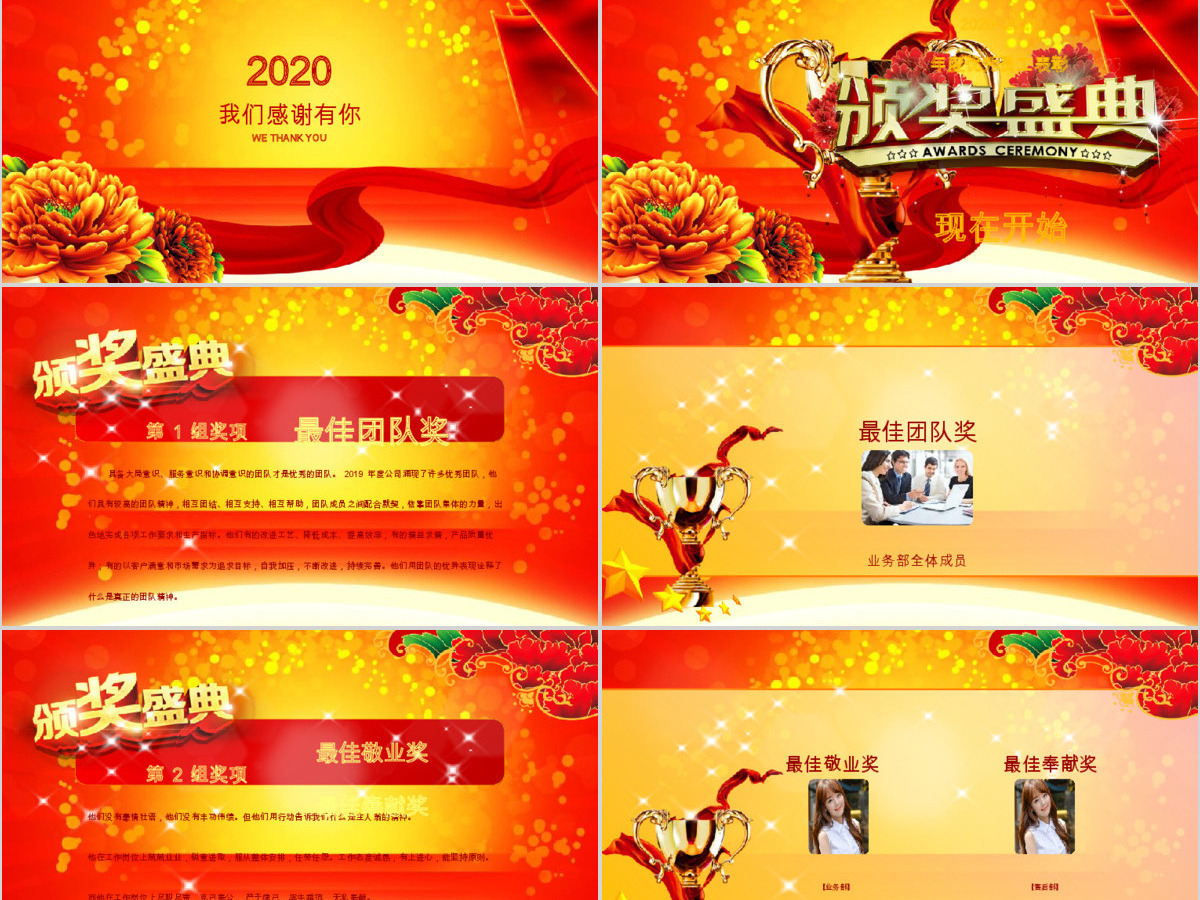 2021牛年年终总结颁奖典礼年会PPT 2021牛年年终总结颁奖典礼年会PPT